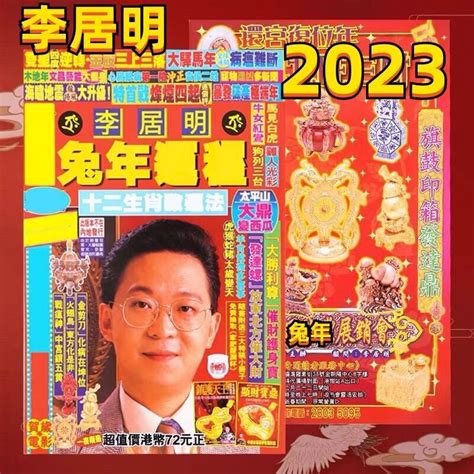 李居明2023股市|李居明2023股市神算